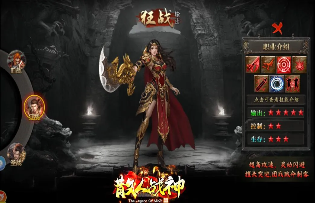 《散人战神》血战流派战斗场景