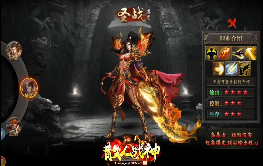 《散人战神》血战流派战斗场景