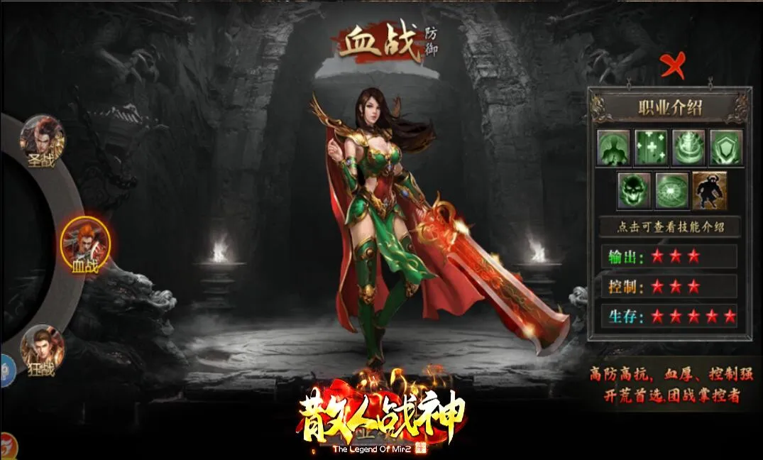 《散人战神》游戏特色截图